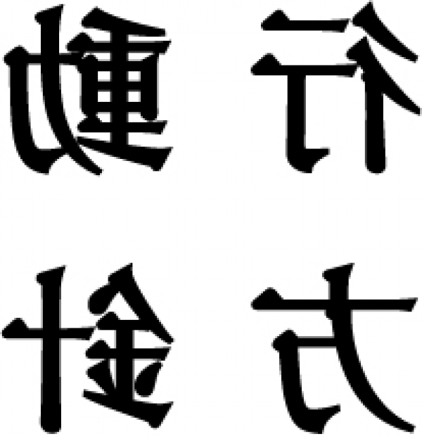 もしも、こんな行動方針だったら・・・